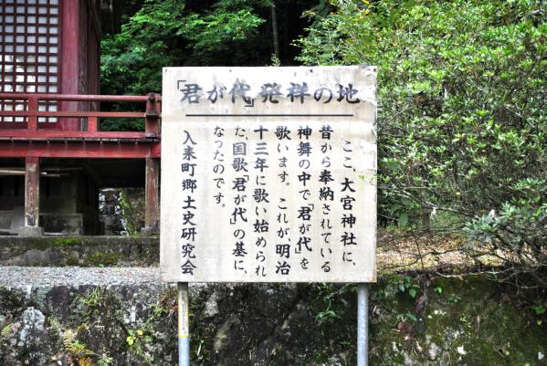 大宮神社（君が代発祥の地）-3