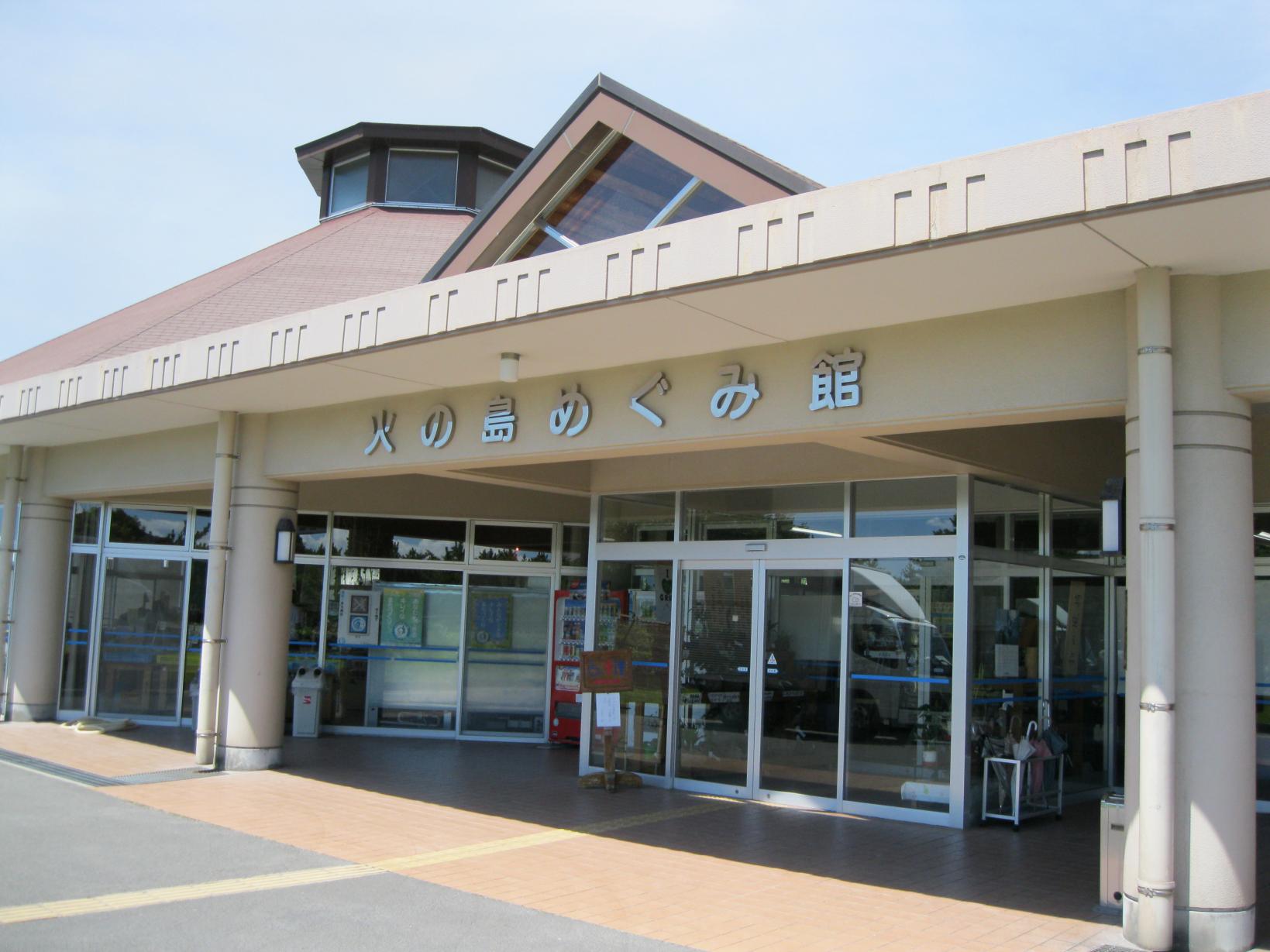 道の駅桜島　火の島めぐみ館-1