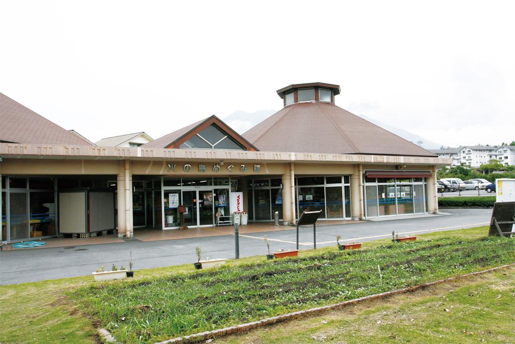 道の駅桜島「火の島めぐみ館」