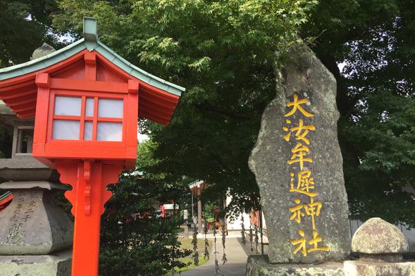大汝牟遅神社-2