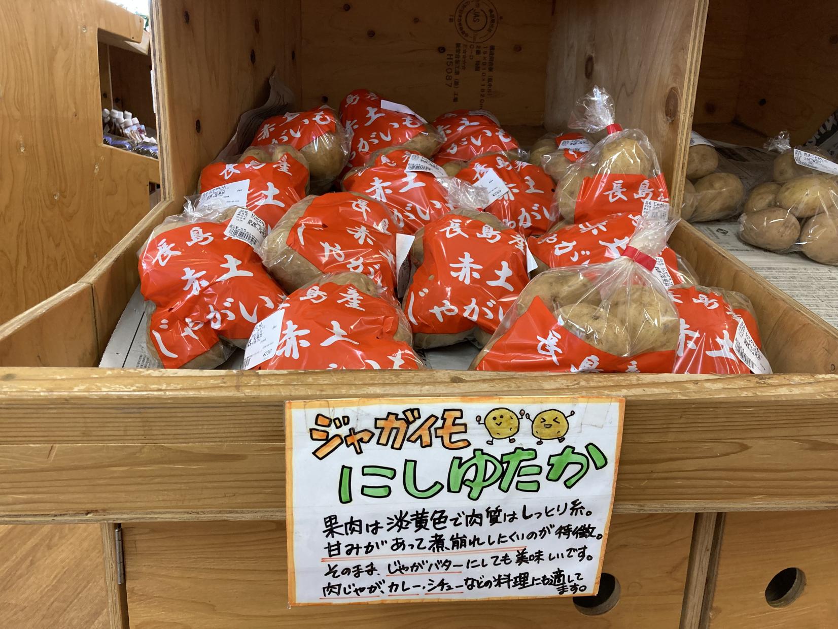 道の駅長島　ポテトハウス望陽-2