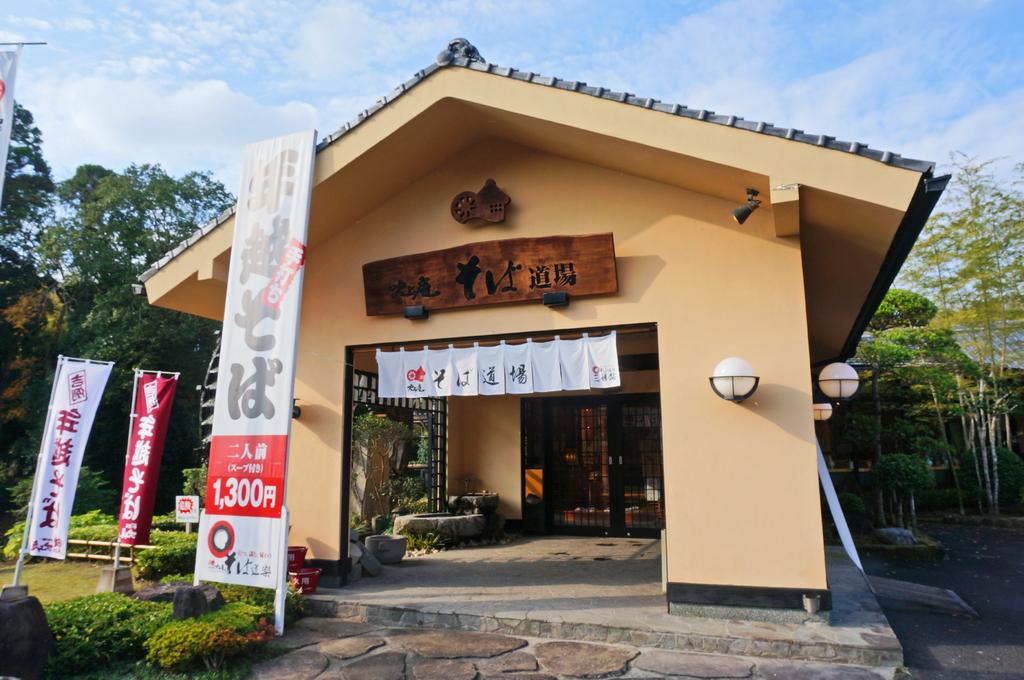 Teuchisoba Dojo Sanryokan-1