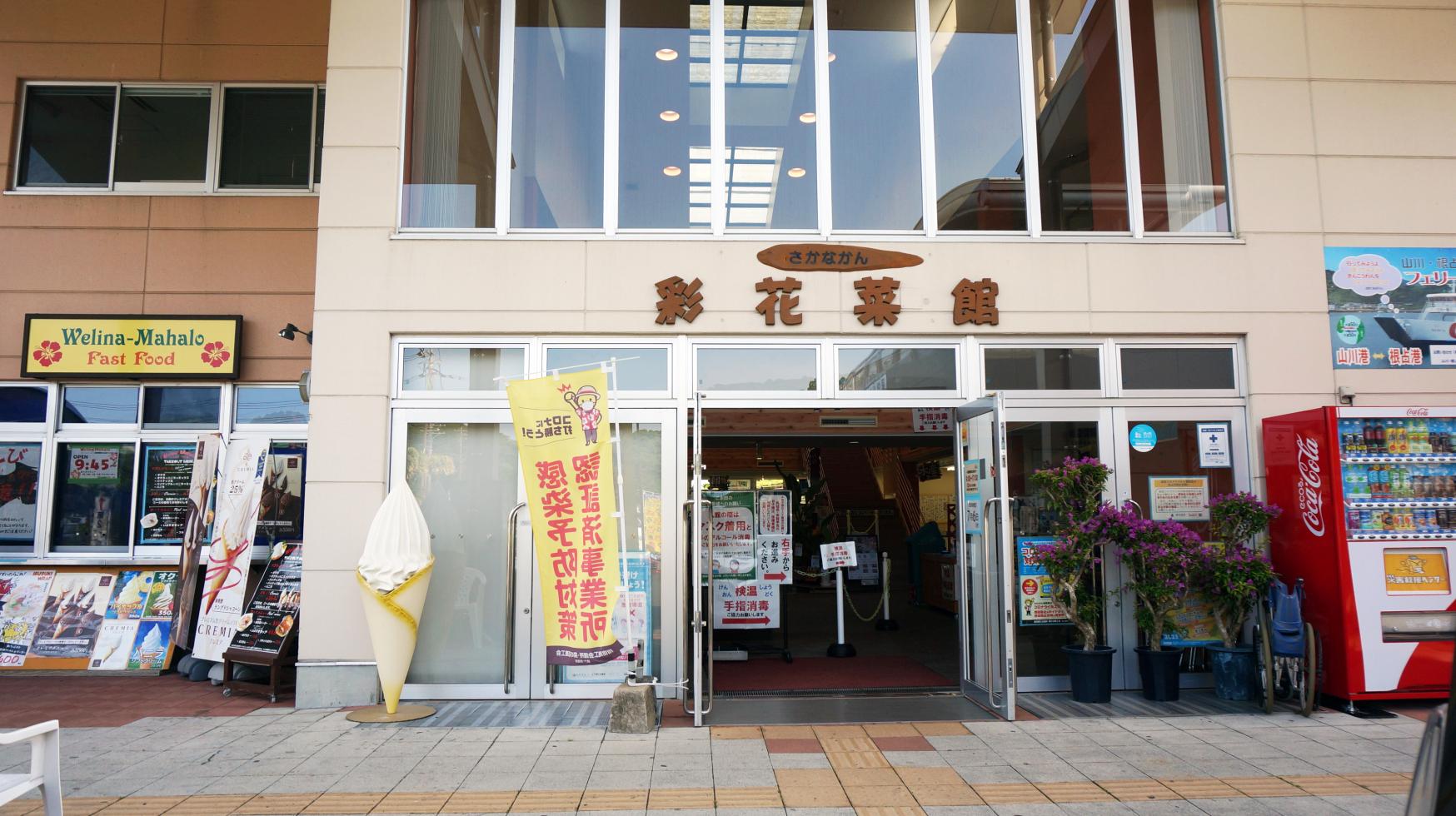 道の駅いぶすき「彩花菜館」-6