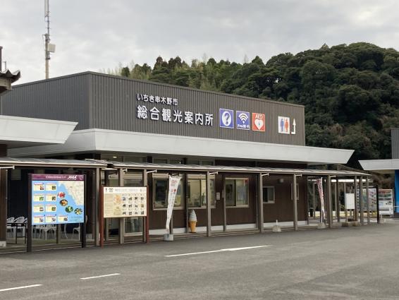 いちき串木野物産　さのさ館-1