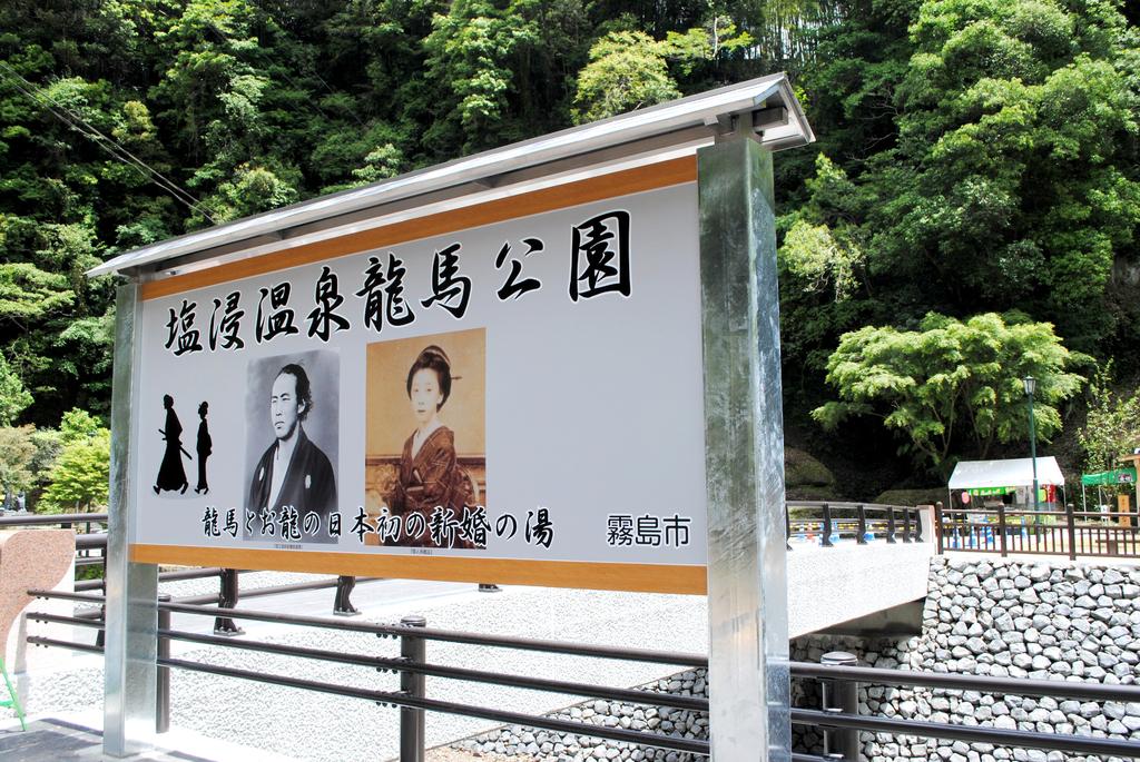 坂本龍馬・お龍新婚旅行湯治碑-1