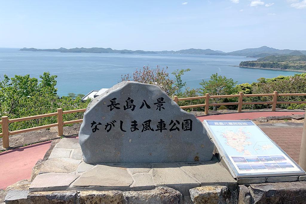 ながしま風車公園-3