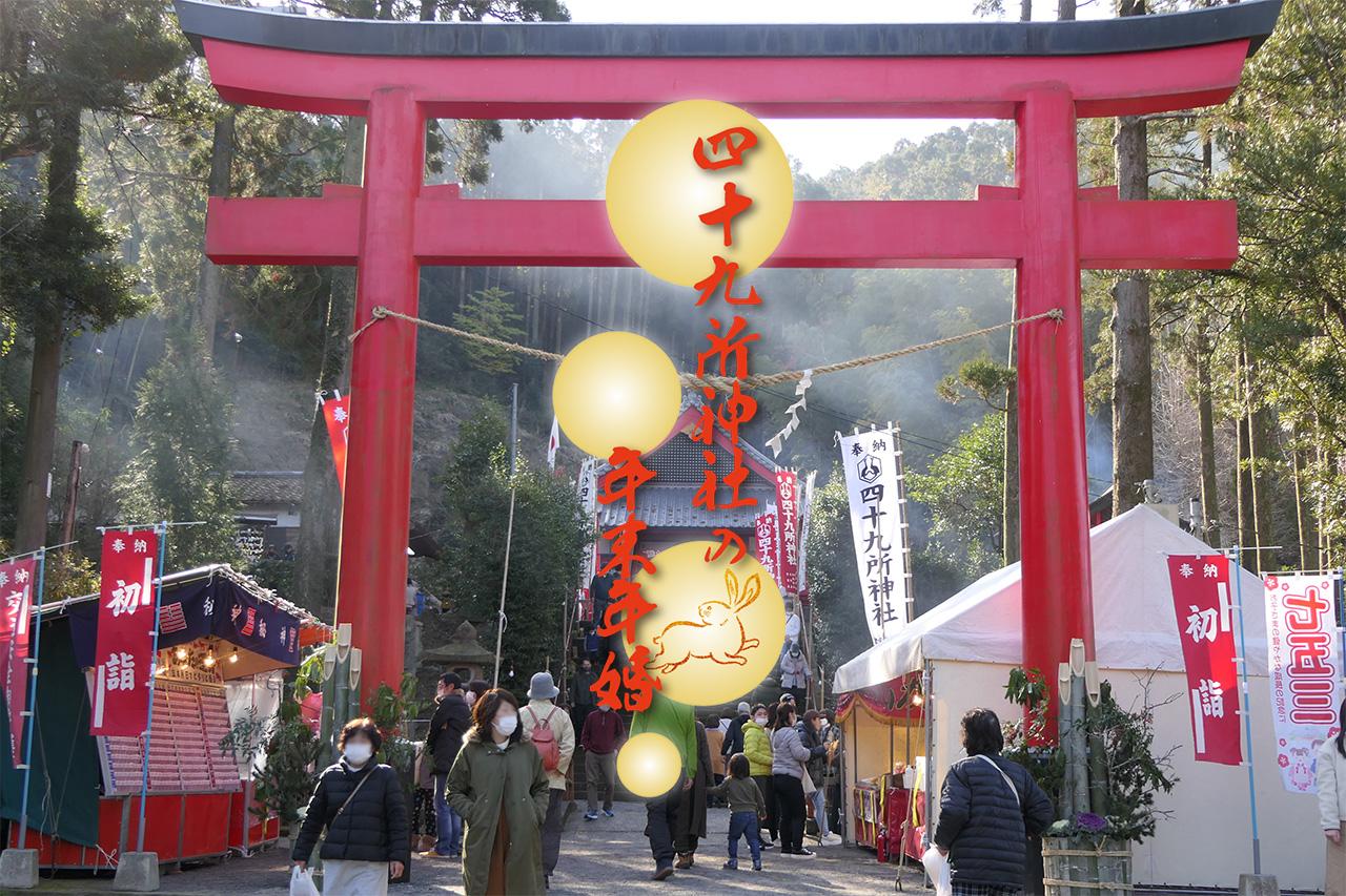 四十九所神社-3