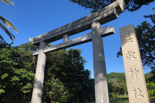 益救神社-1