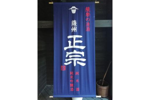 焼酎蔵　薩摩金山蔵-8