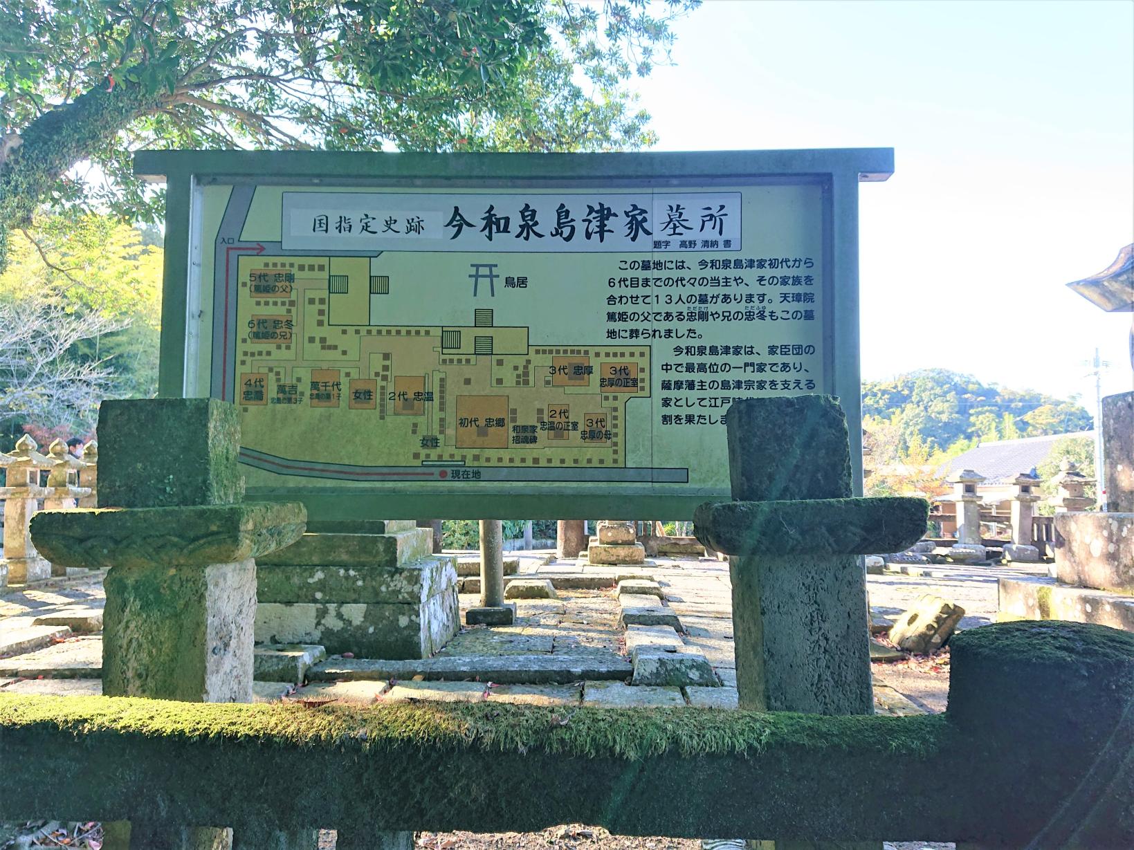 今和泉島津家墓地-4