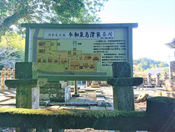今和泉島津家墓地-4