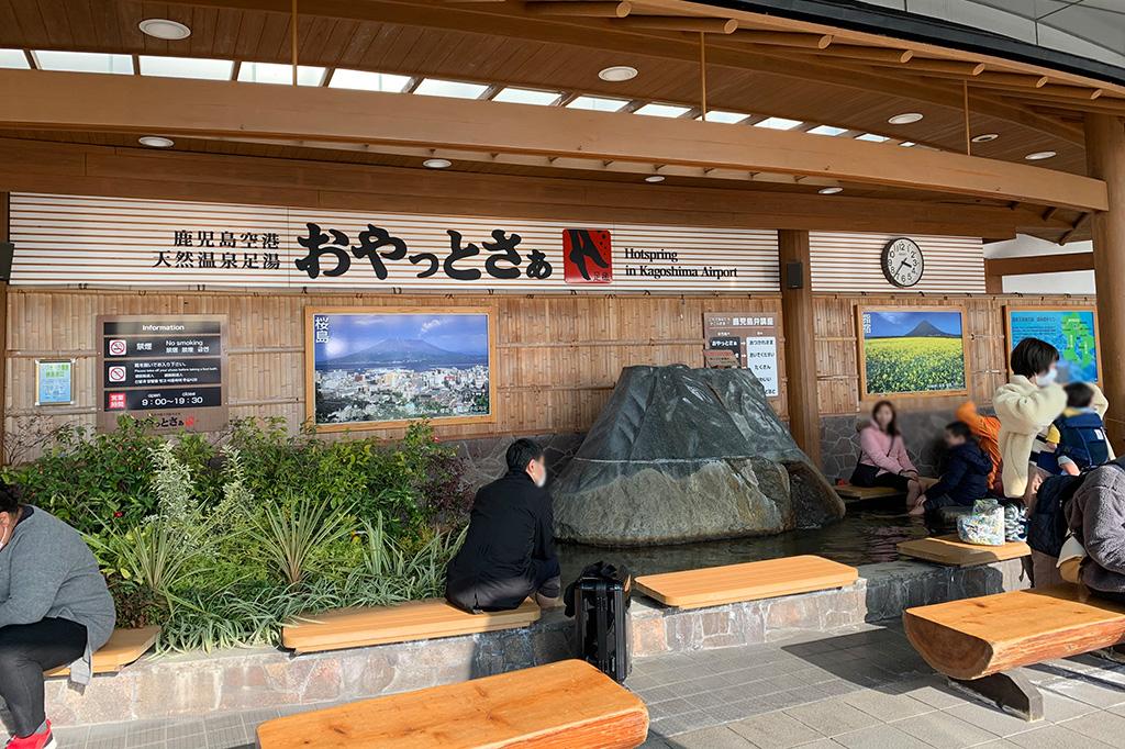 鹿児島空港天然温泉足湯「おやっとさぁ」-1