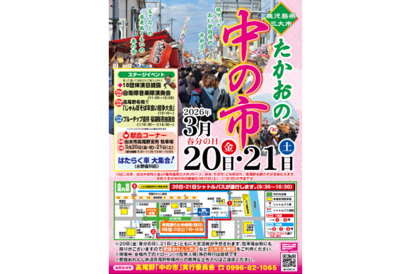 【2026】たかおの中の市（そば市）-2