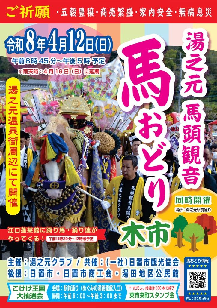 湯之元馬頭観音踊り-4