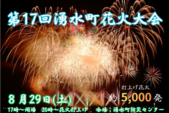 2026　湧水町花火大会-0