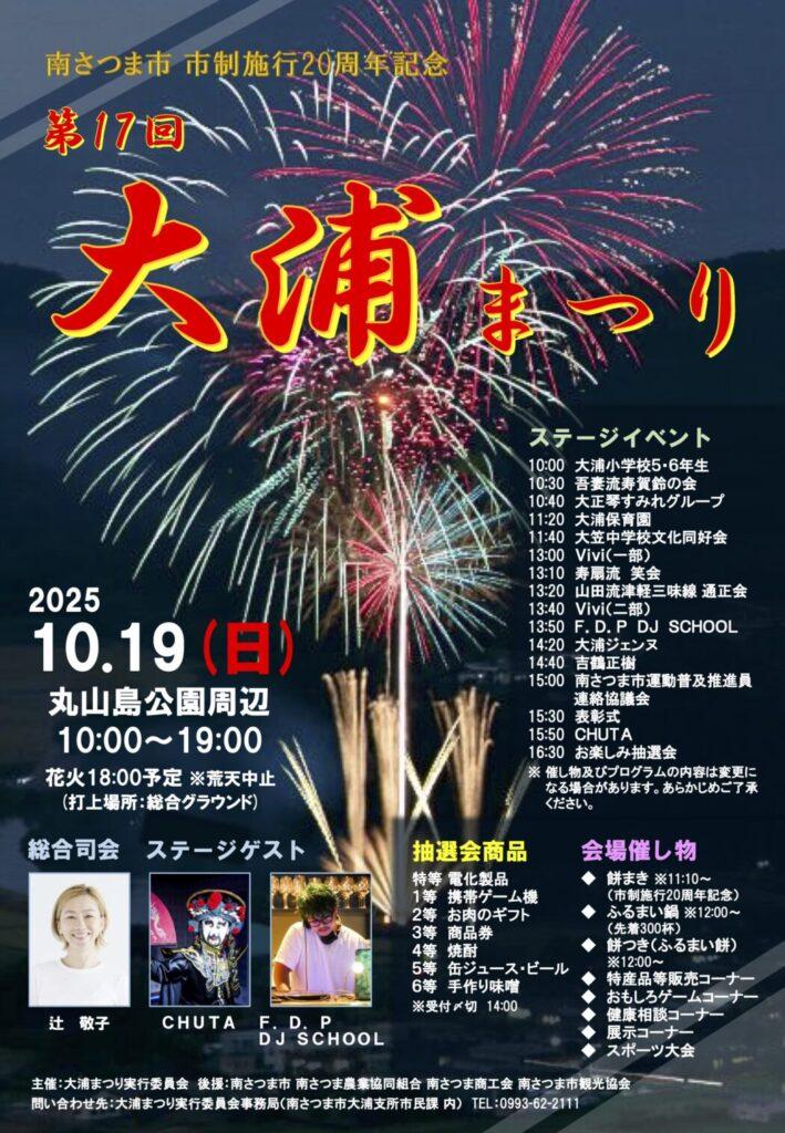 【2025】第17回 大浦まつり-1