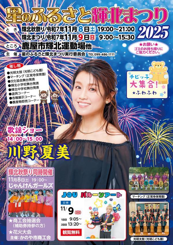 【2025】星のふるさと輝北まつり-1