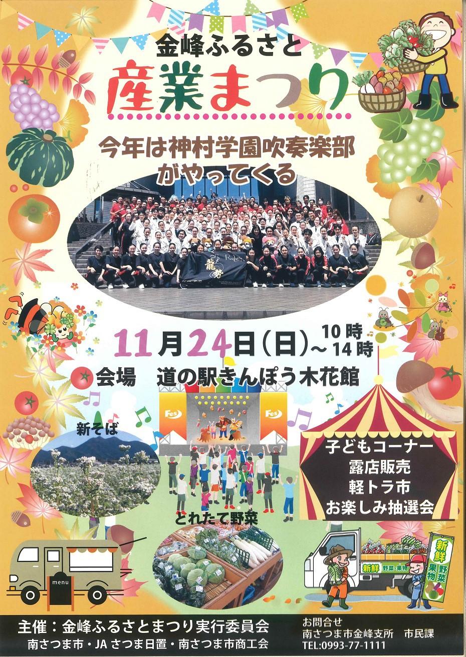 【2024】 金峰ふるさと産業まつり-0
