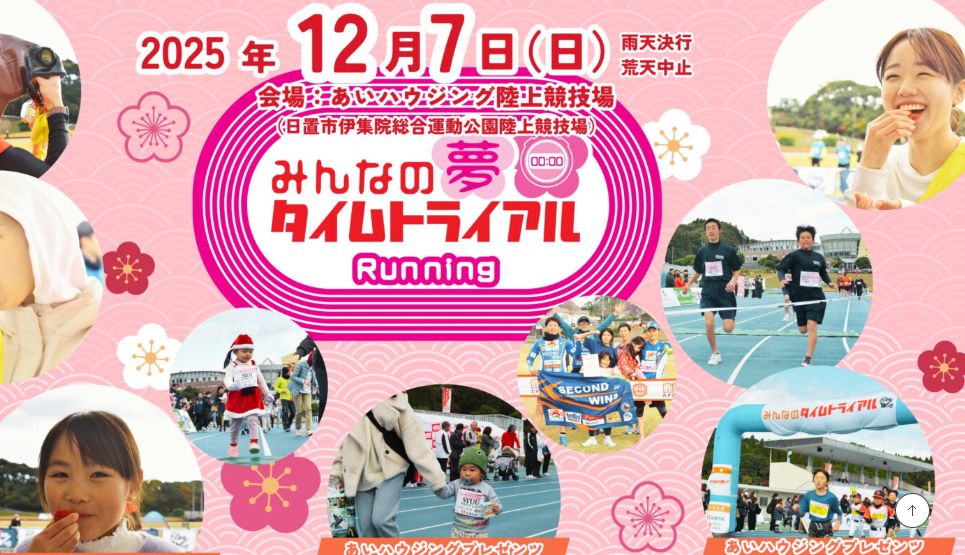 【2025】みんなのYUMEタイムトライアル-1