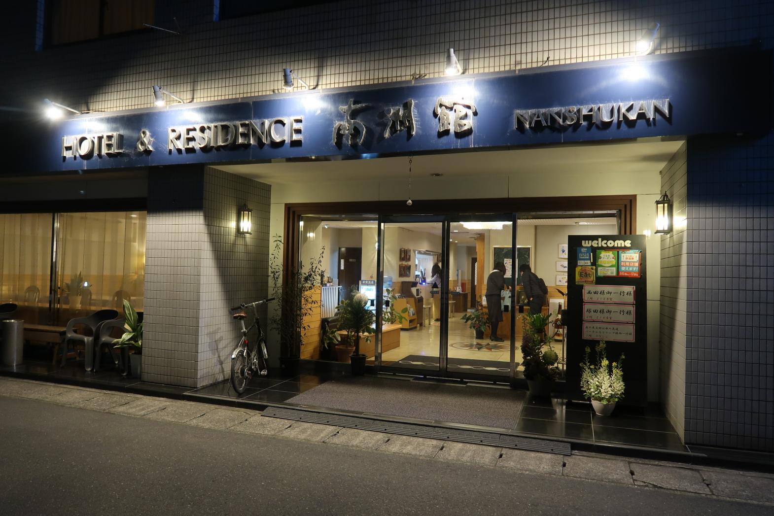 HOTEL&RESIDENCE南洲館-0