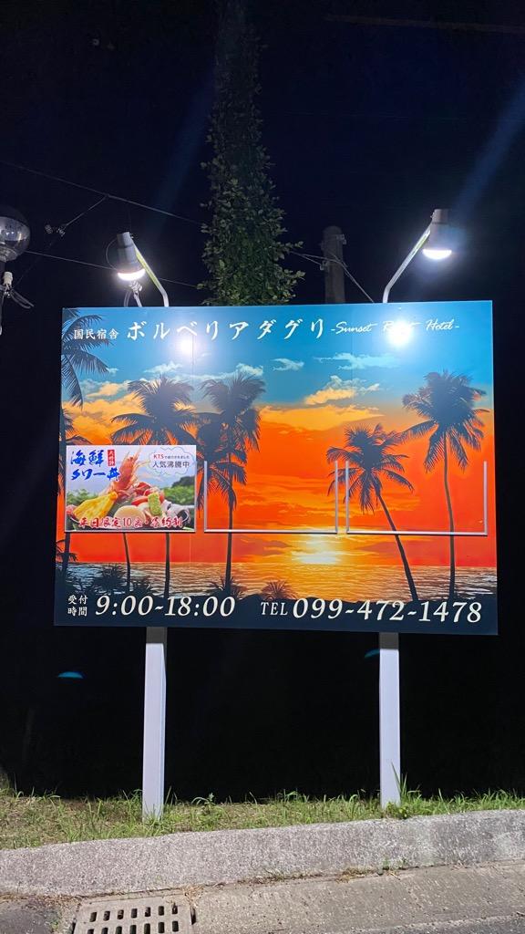 国民宿舎ボルベリアダグリ-8