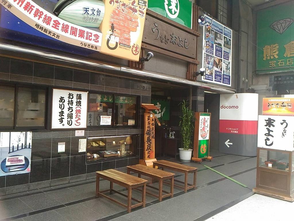 Unagi-no Sueyoshi (Grilled Eel Restaurant)-1