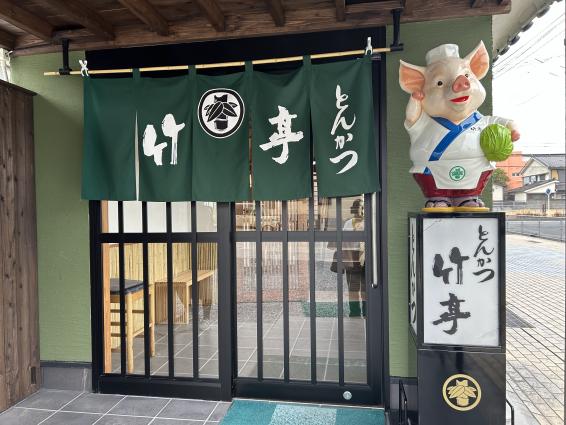 とんかつ竹亭 鹿屋本店-1