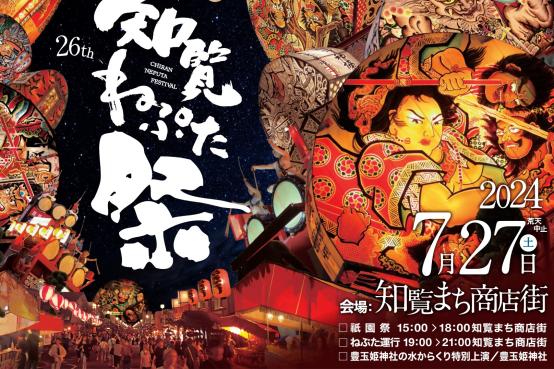 【2024】第26回知覧ねぷた祭-8
