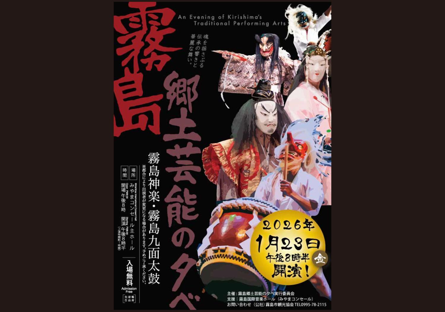 霧島鄉土藝能晚宴-1