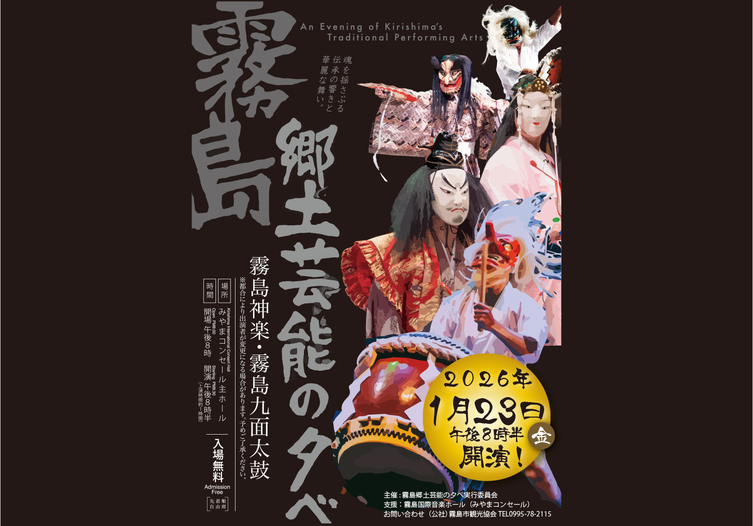 霧島鄉土藝能晚宴-1