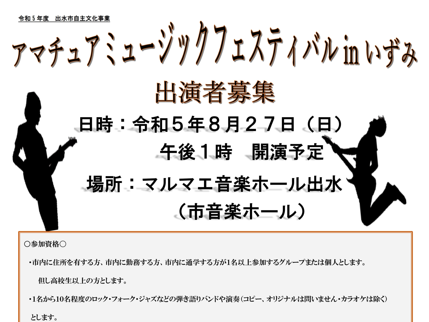 アマチュアミュージックフェスティバルinいずみ-0