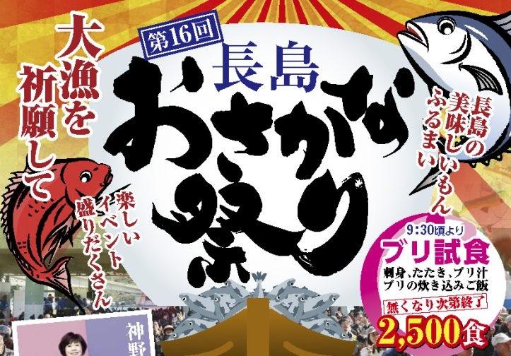 【2023】長島おさかな祭り-1