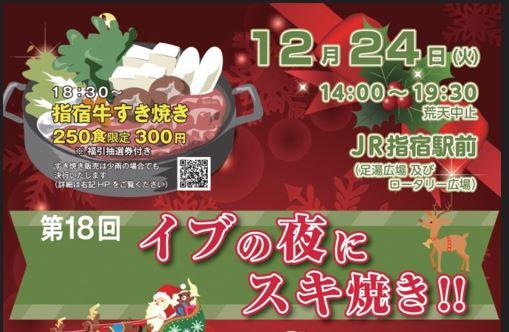 【2024】イブの夜にスキ焼き-1