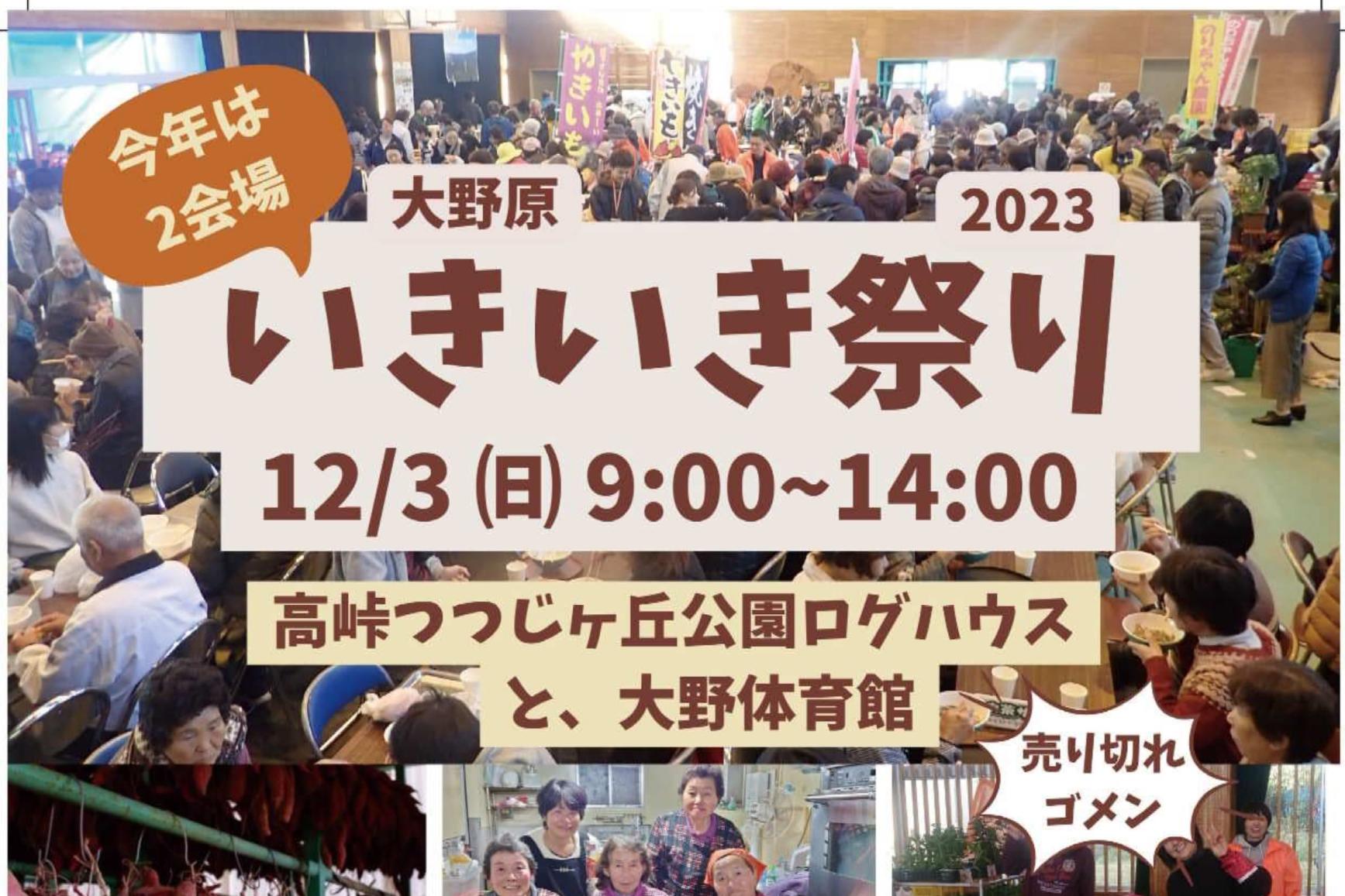 【2023】大野原いきいき祭り-1