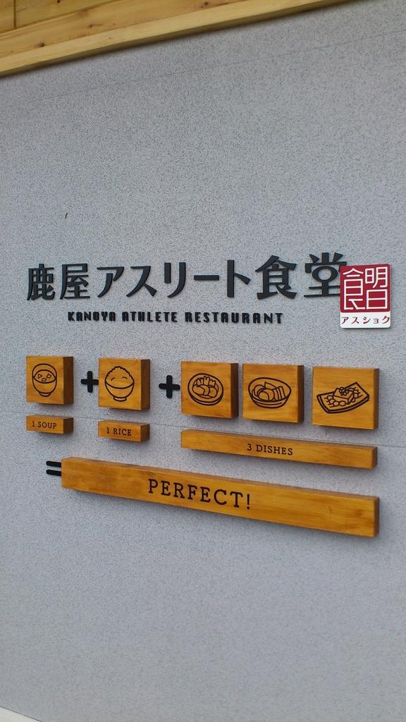 가노야 애슬릿(athlete)식당-3