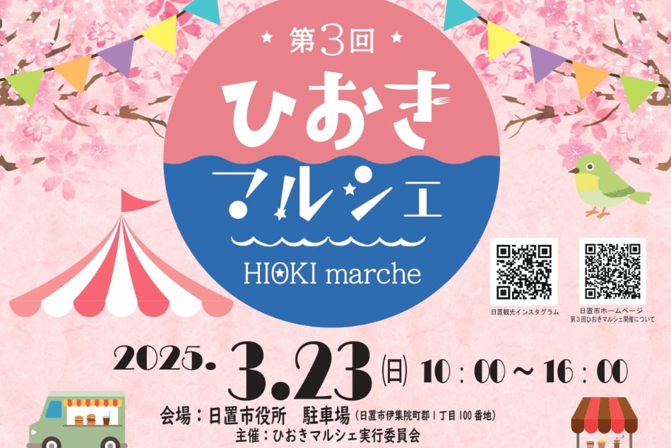 【2025】ひおきマルシェ-1