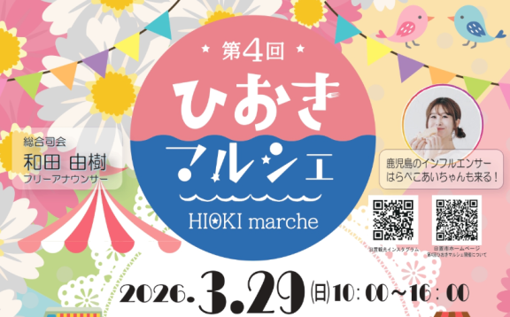 【2026】ひおきマルシェ-0