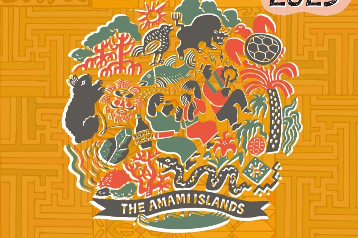 あまみシマ博覧会-1