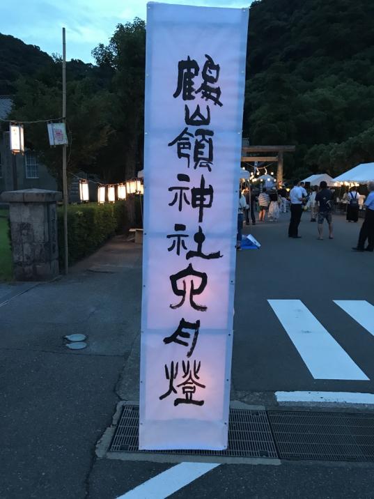 鶴嶺神社六月灯-1