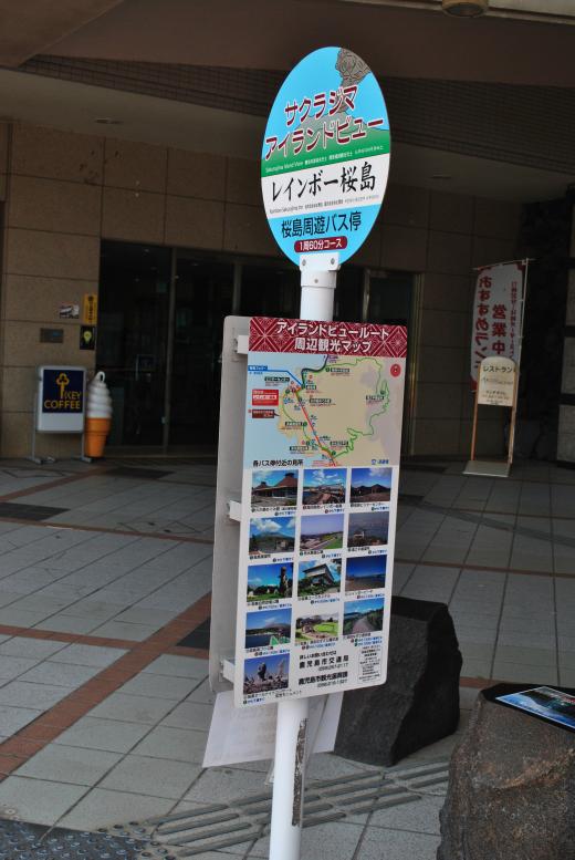 櫻島觀光號（周遊巴士）-8