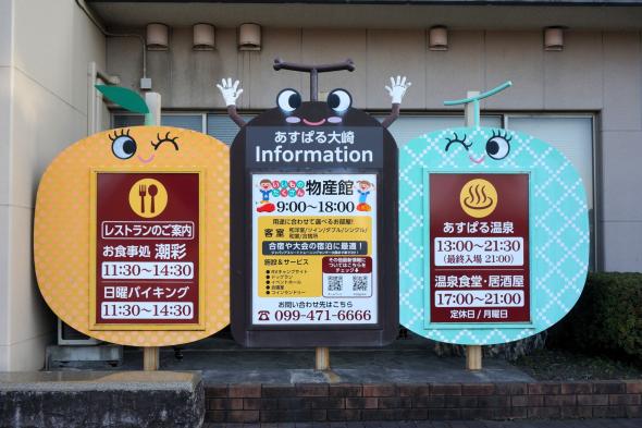 セントロランド（道の駅くにの松原おおさき・ホテルあすぱる）-6