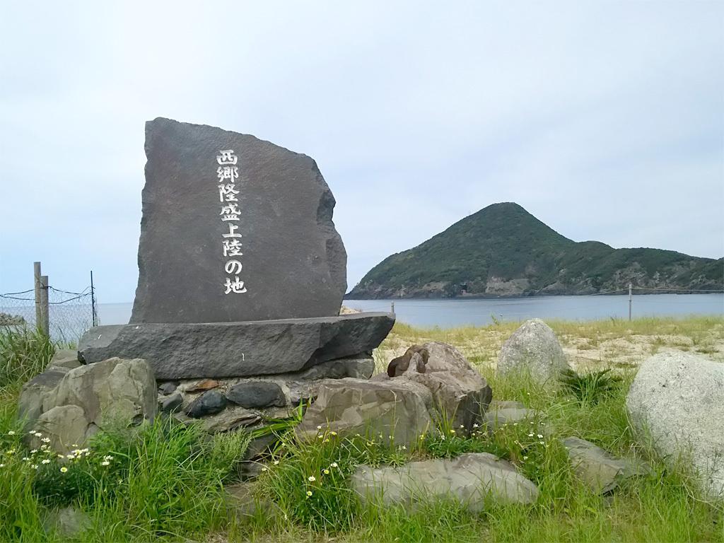 西郷隆盛上陸の地-1