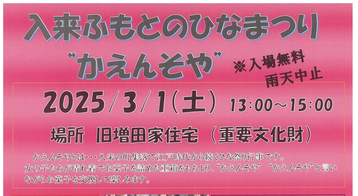 【2025】入来ふもとのひなまつり-1