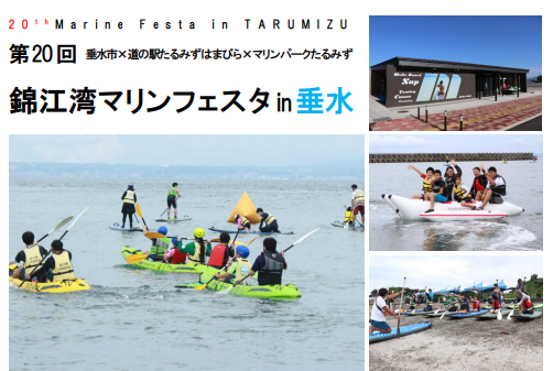 2026　錦江湾マリンフェスタin垂水-1