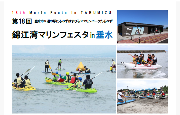 2024　錦江湾マリンフェスタin垂水-1