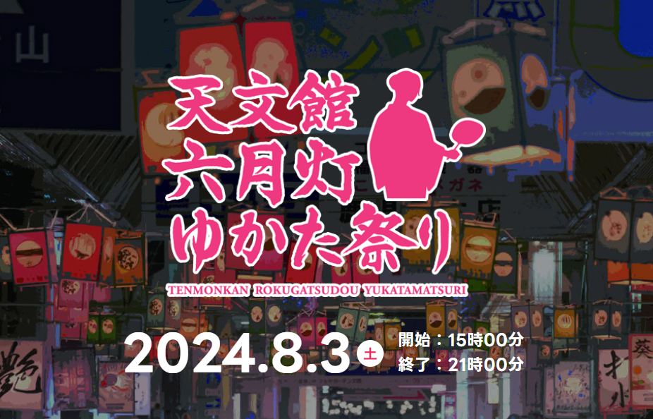 天文館六月灯ゆかた祭り-0
