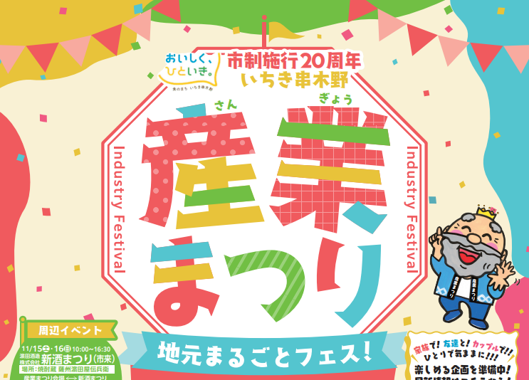 【2025】いちき串木野産業まつり-1