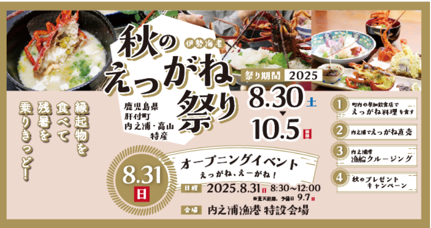 秋のえっがね祭り2025-1