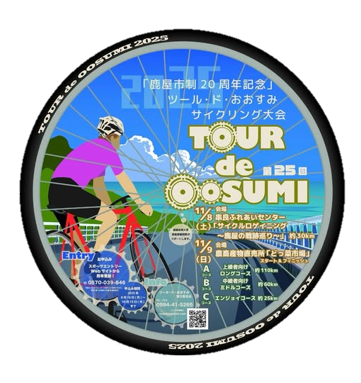 【2025】第25回 ツール・ド・おおすみサイクリング大会-1