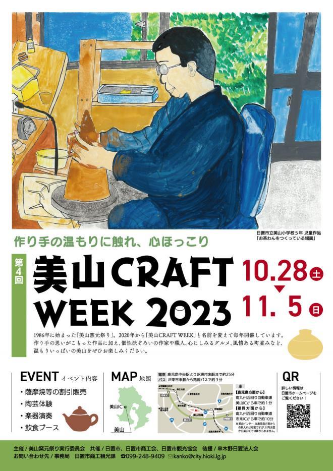 【2023】第４回 美山CRAFT　WEEK（美山窯元祭り）-1